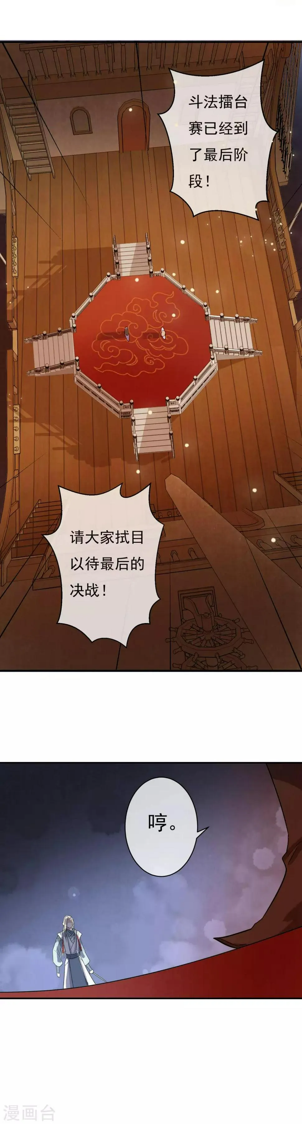 第38话 我喜欢交朋友，可我的朋友不多 第4页