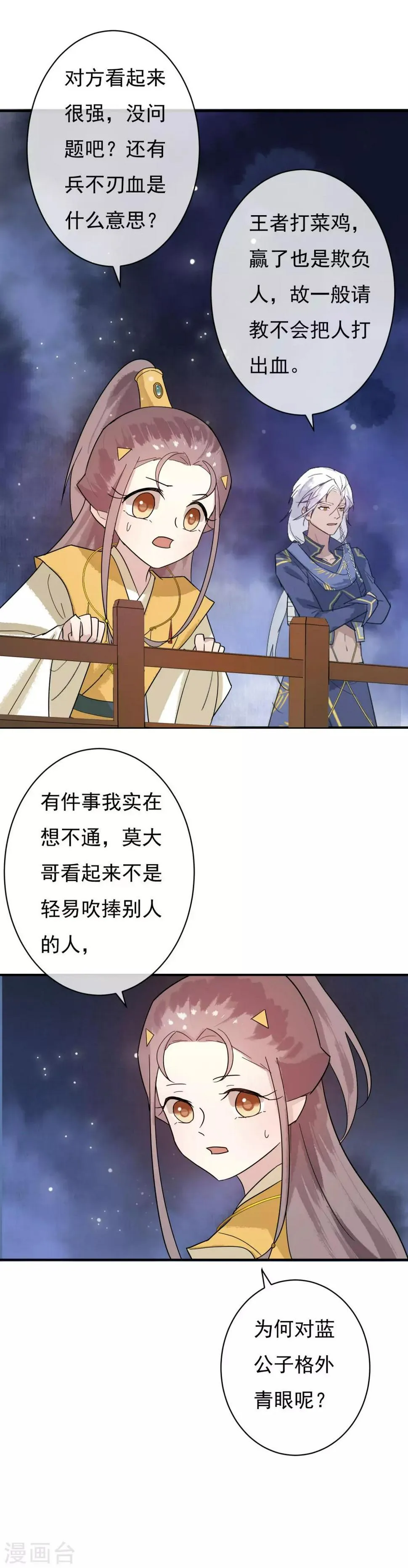 第38话 我喜欢交朋友，可我的朋友不多 第8页