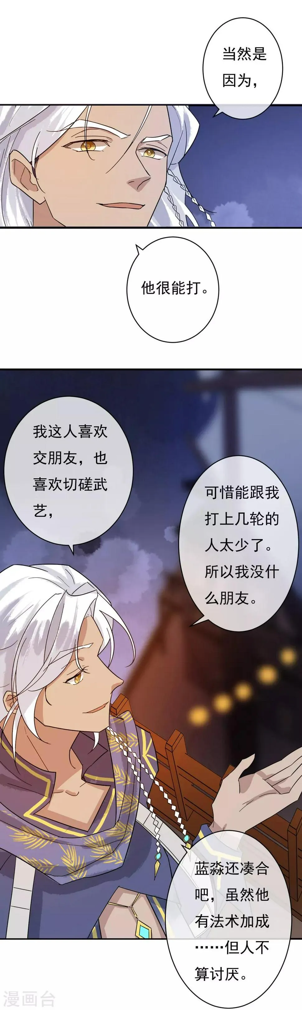 第38话 我喜欢交朋友，可我的朋友不多 第9页