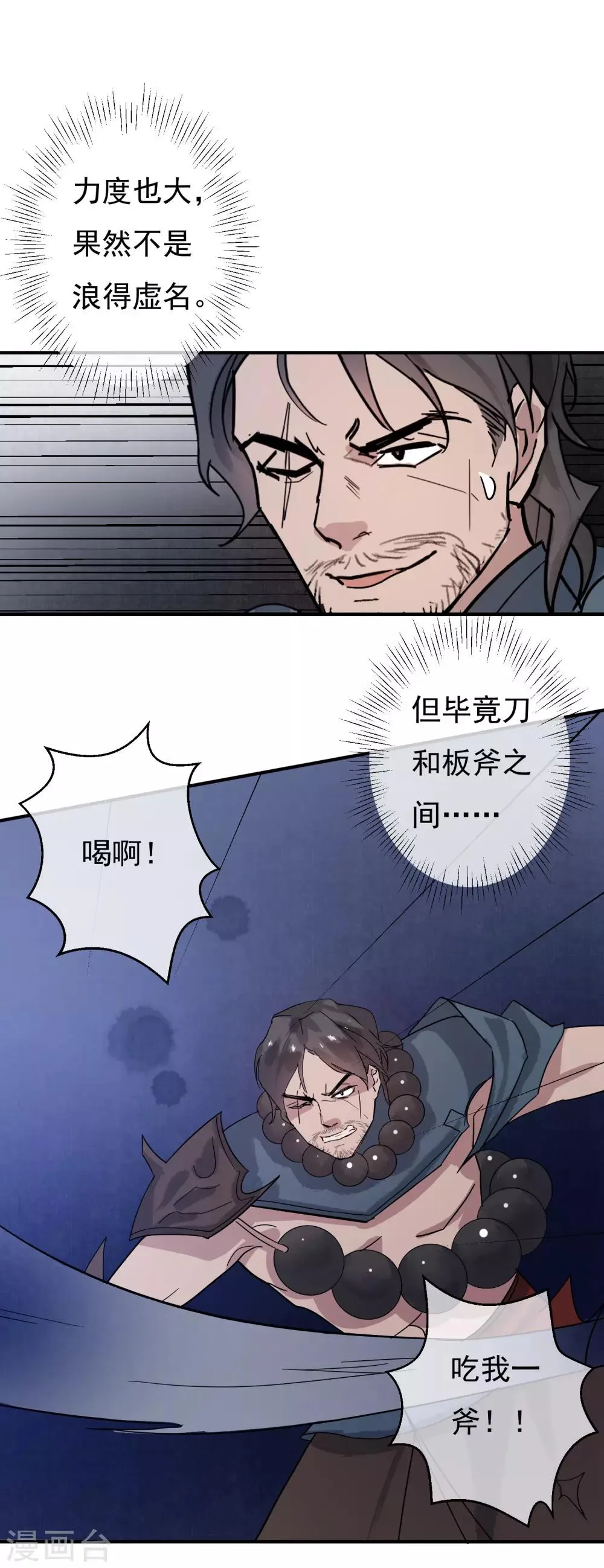 第38话 我喜欢交朋友，可我的朋友不多 第16页