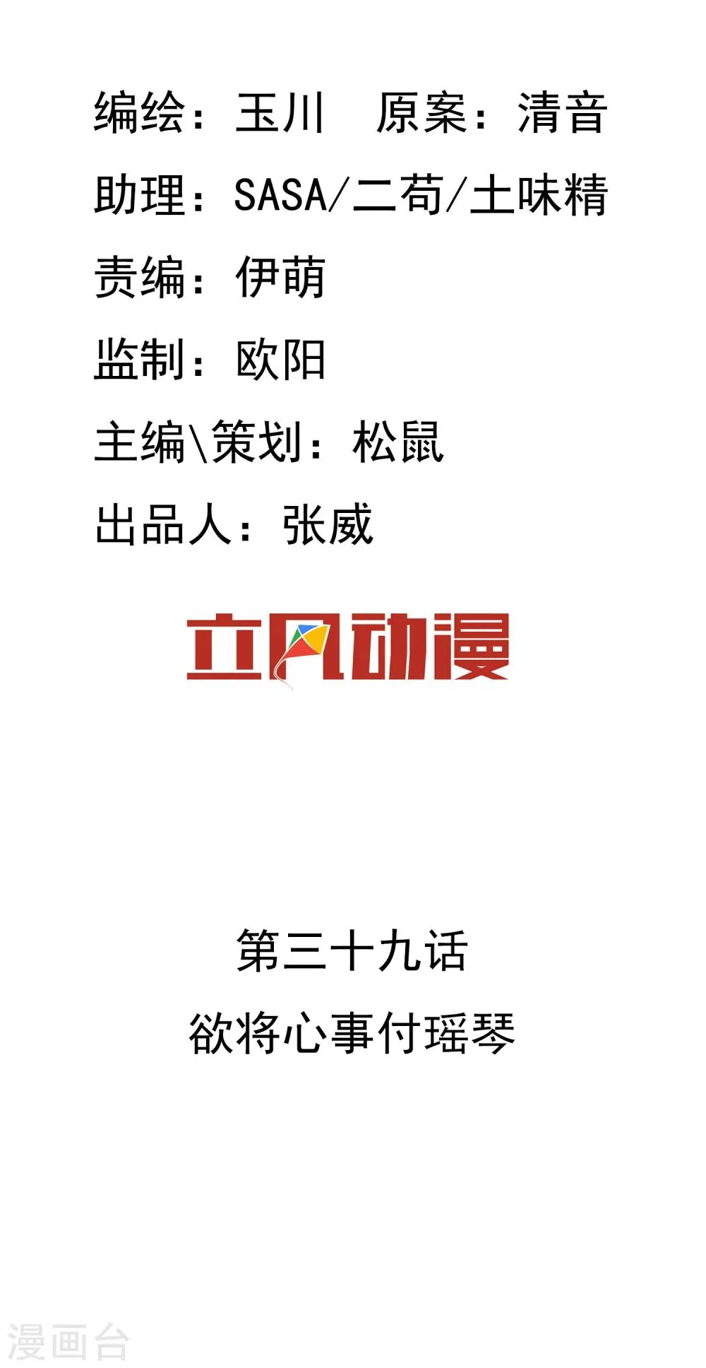 第39话 欲将心事付瑶琴 第2页