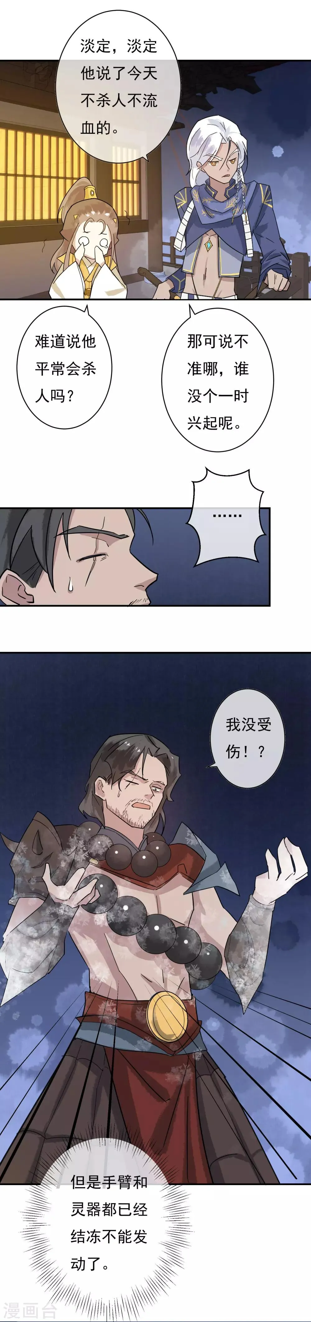 第39话 欲将心事付瑶琴 第7页