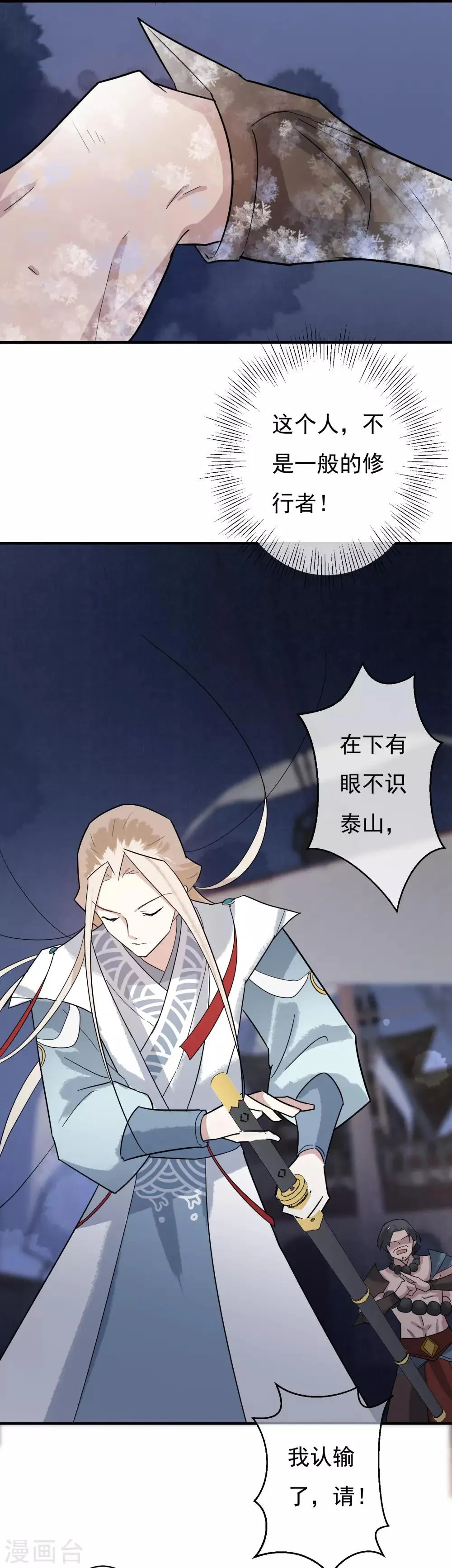 第39话 欲将心事付瑶琴 第8页