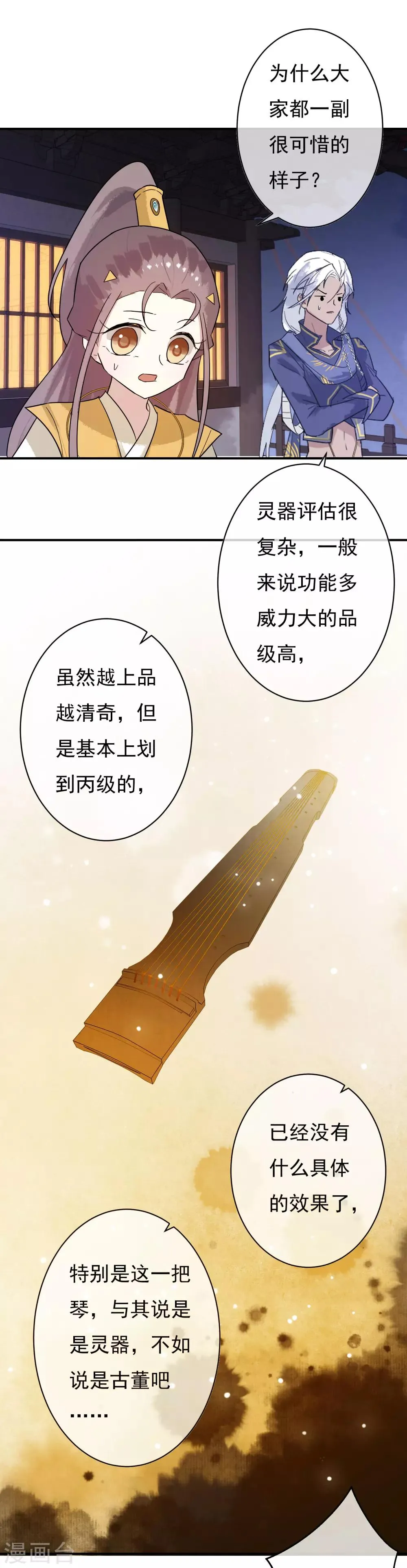 第39话 欲将心事付瑶琴 第14页