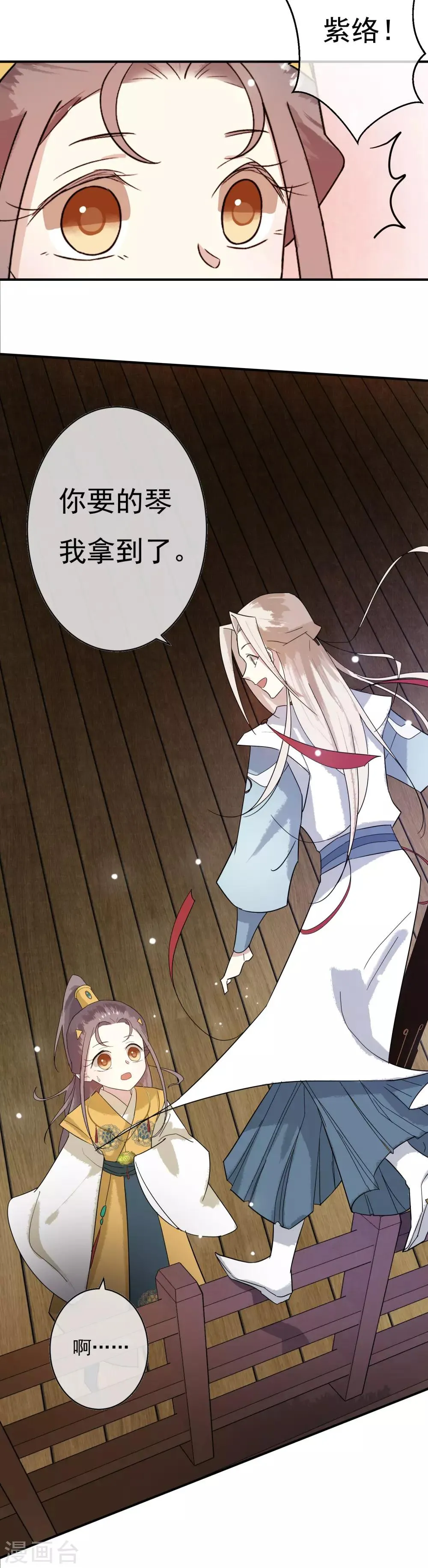 第39话 欲将心事付瑶琴 第15页