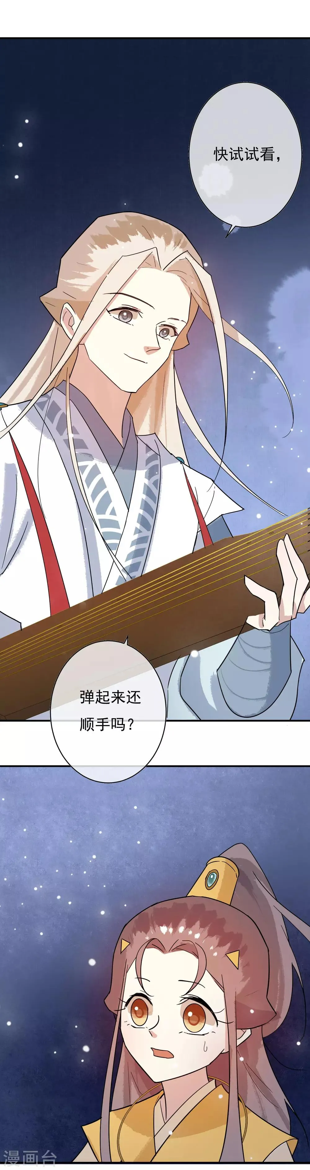 第39话 欲将心事付瑶琴 第16页