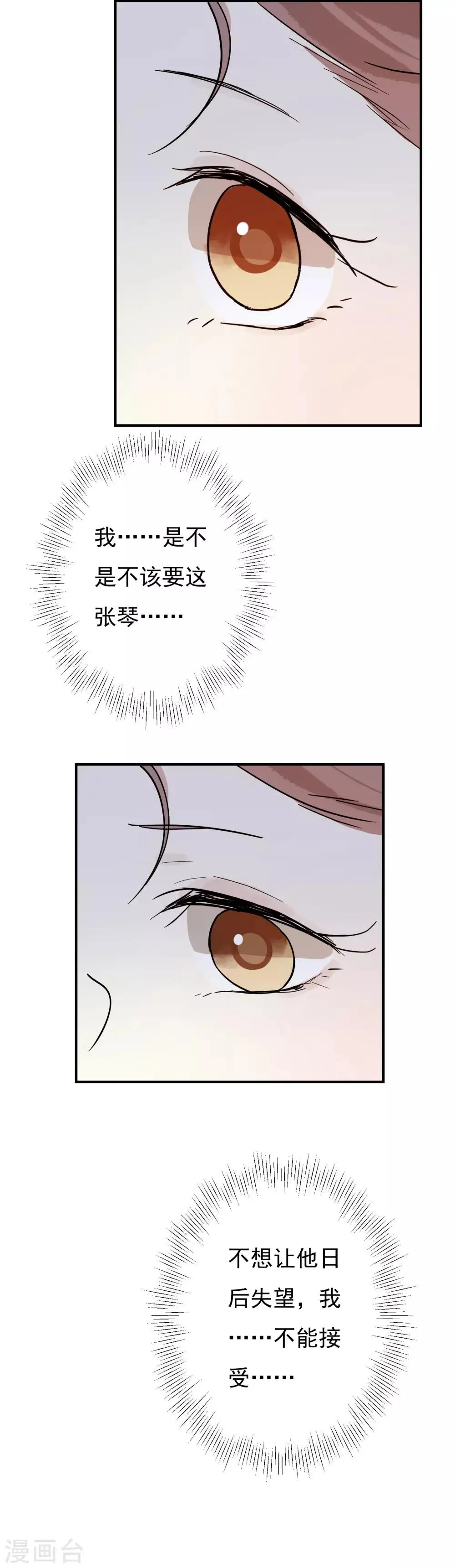 第39话 欲将心事付瑶琴 第18页