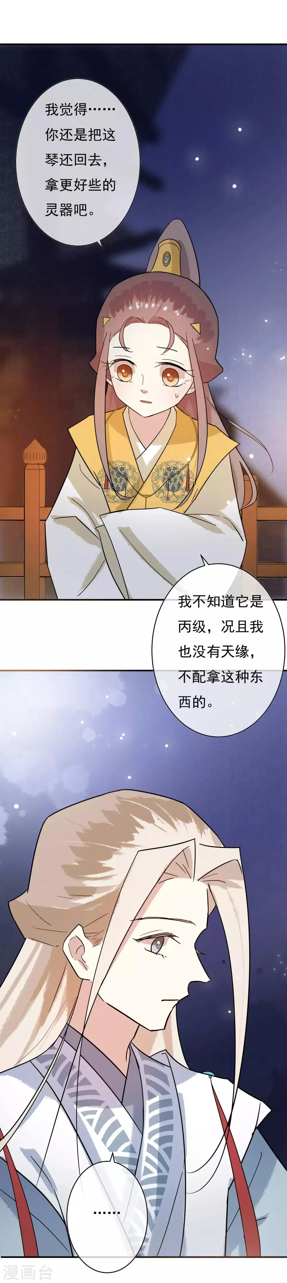 第40话 谢谢你，送了我一份这么好的礼物 第3页