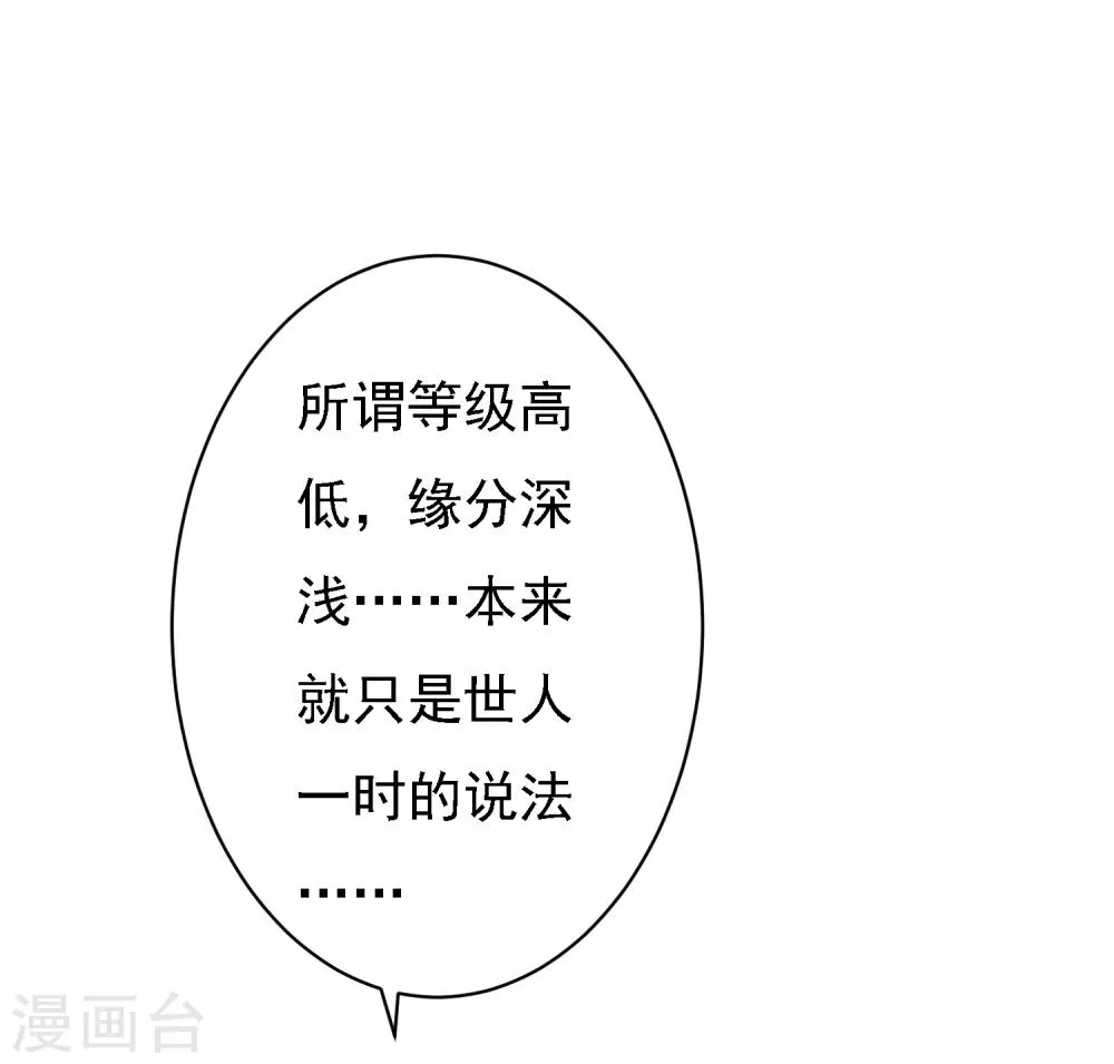 第40话 谢谢你，送了我一份这么好的礼物 第5页