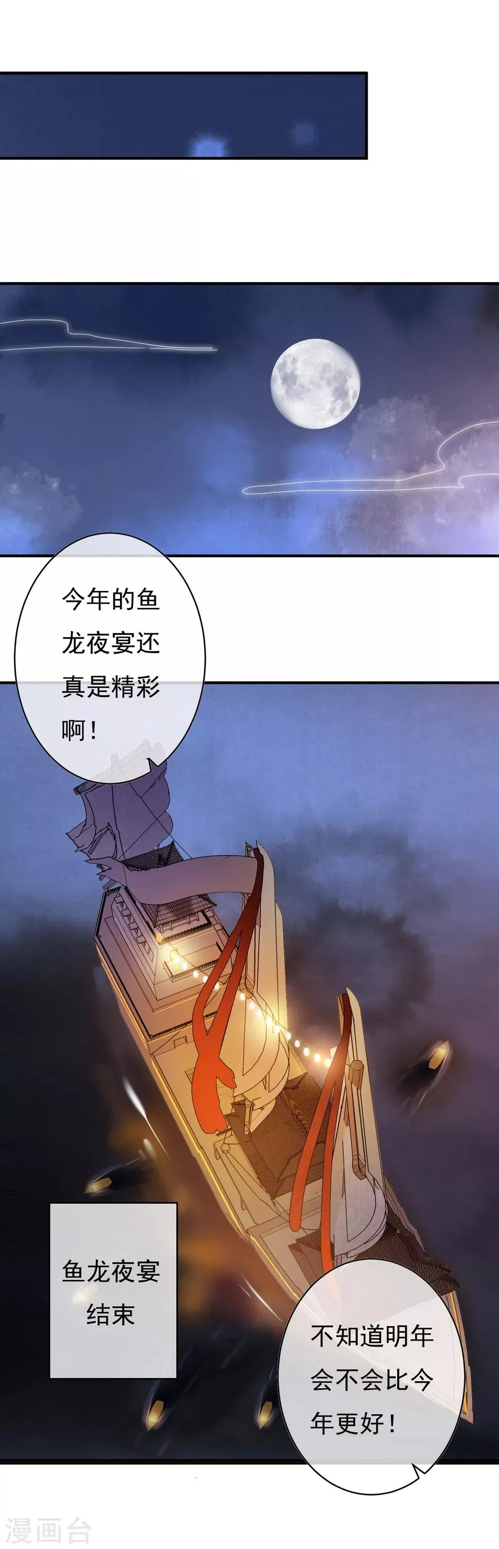 第40话 谢谢你，送了我一份这么好的礼物 第12页