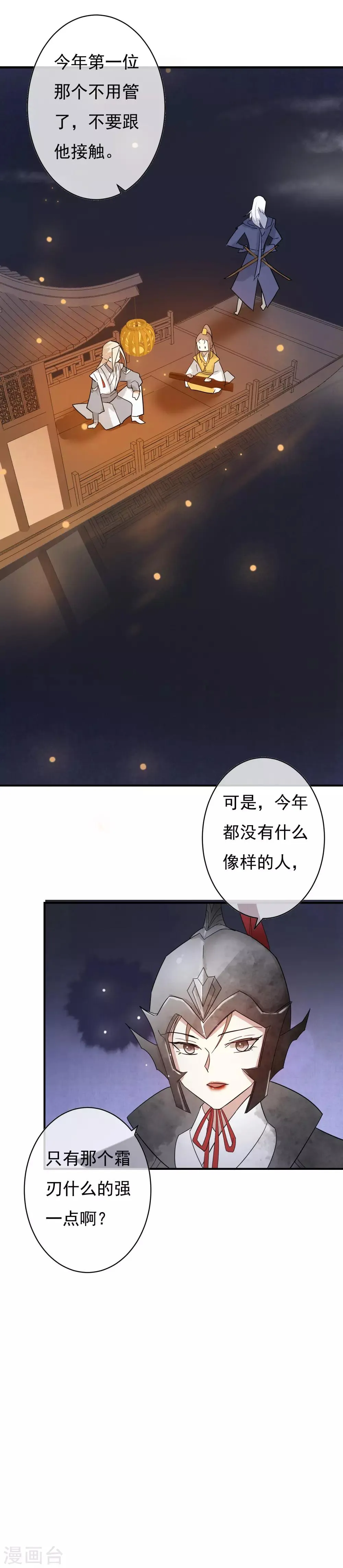 第40话 谢谢你，送了我一份这么好的礼物 第15页