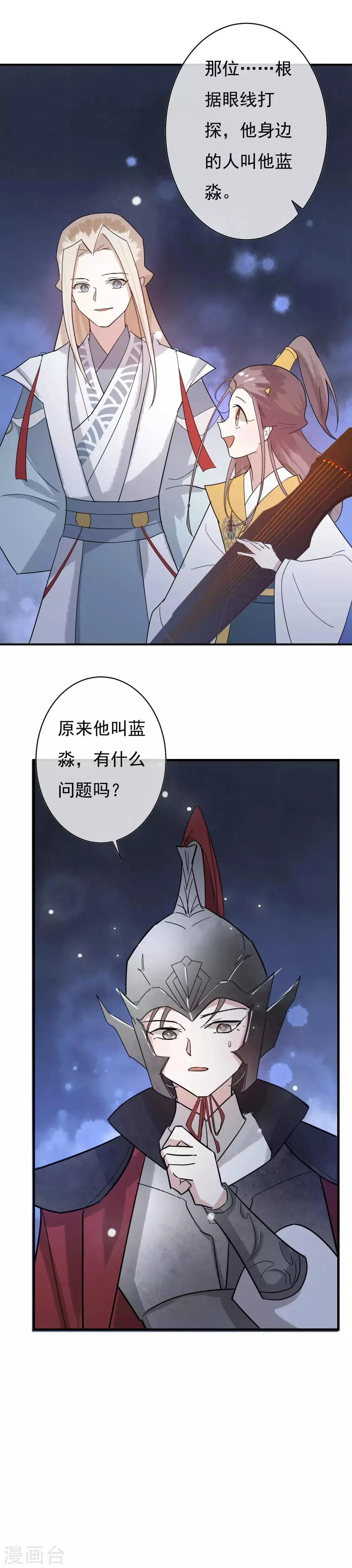 第40话 谢谢你，送了我一份这么好的礼物 第17页