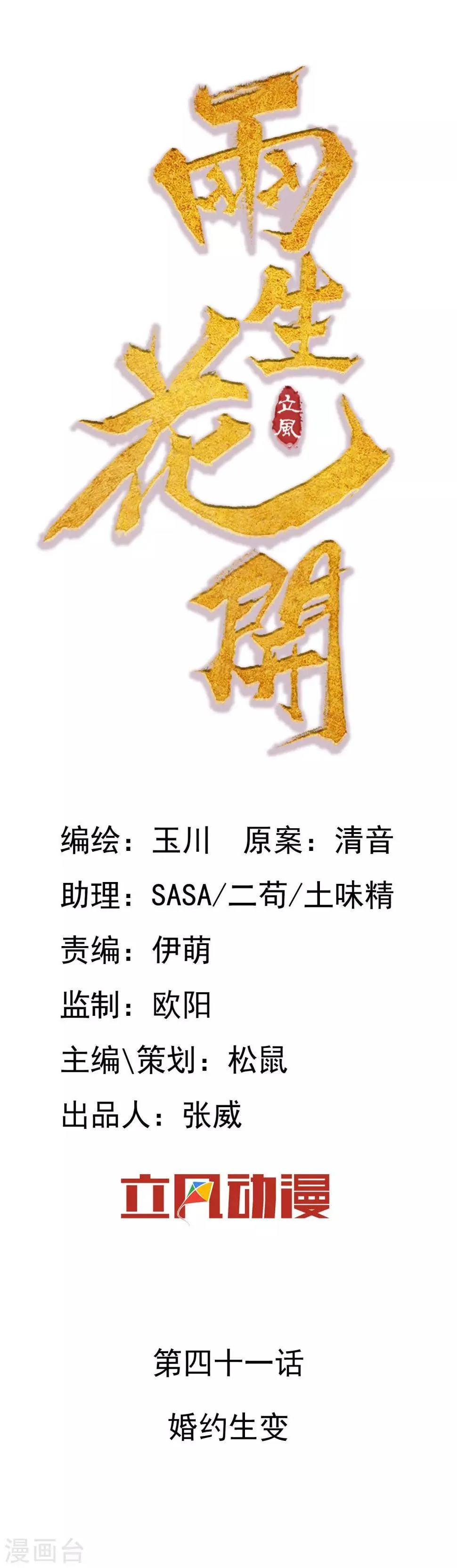第41话 婚约生变 第1页
