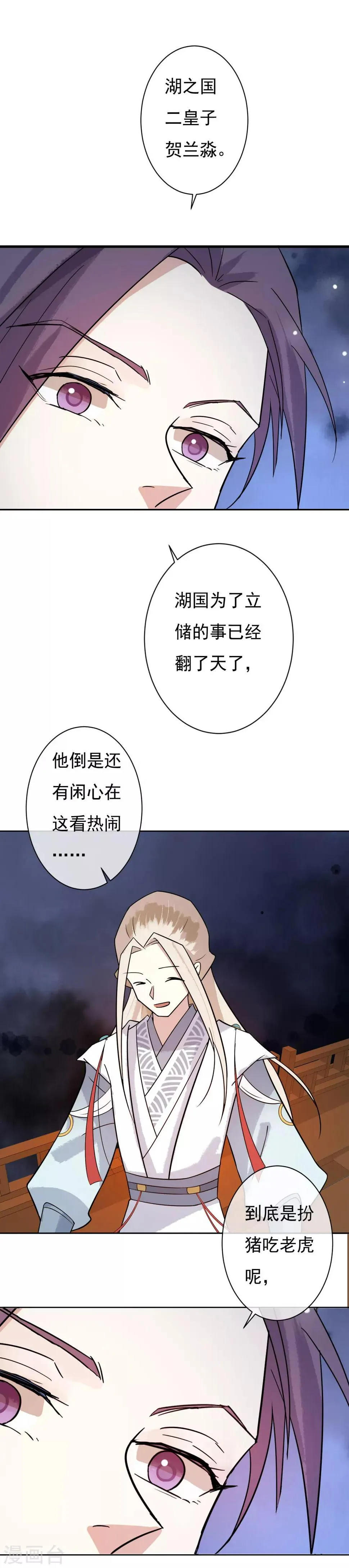 第41话 婚约生变 第2页