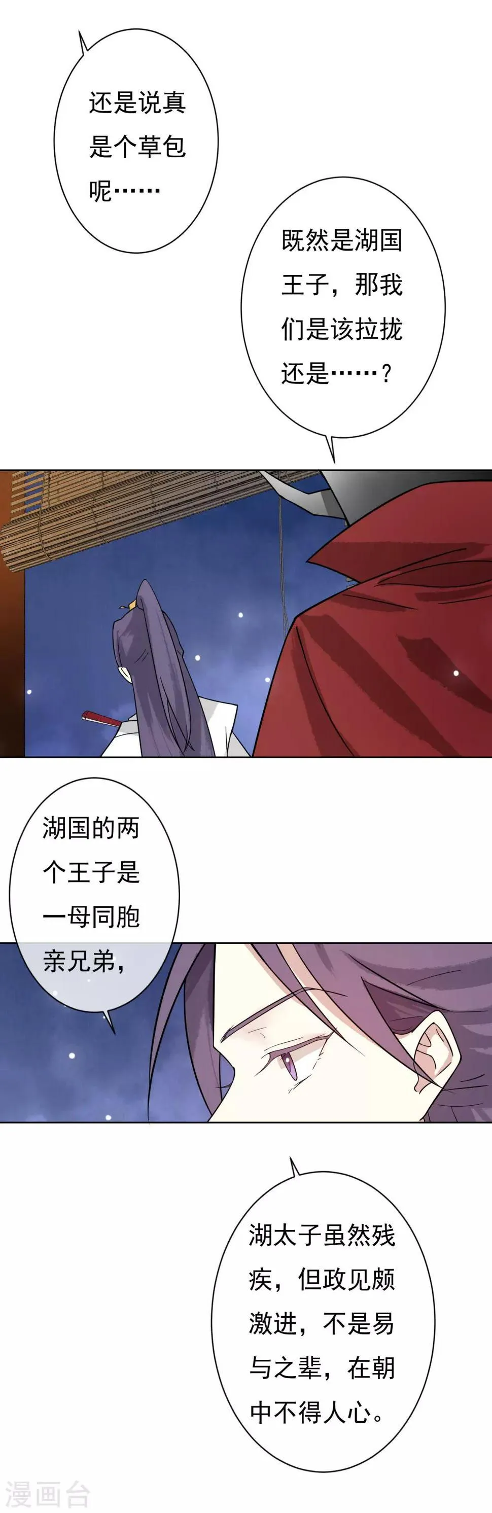 第41话 婚约生变 第3页