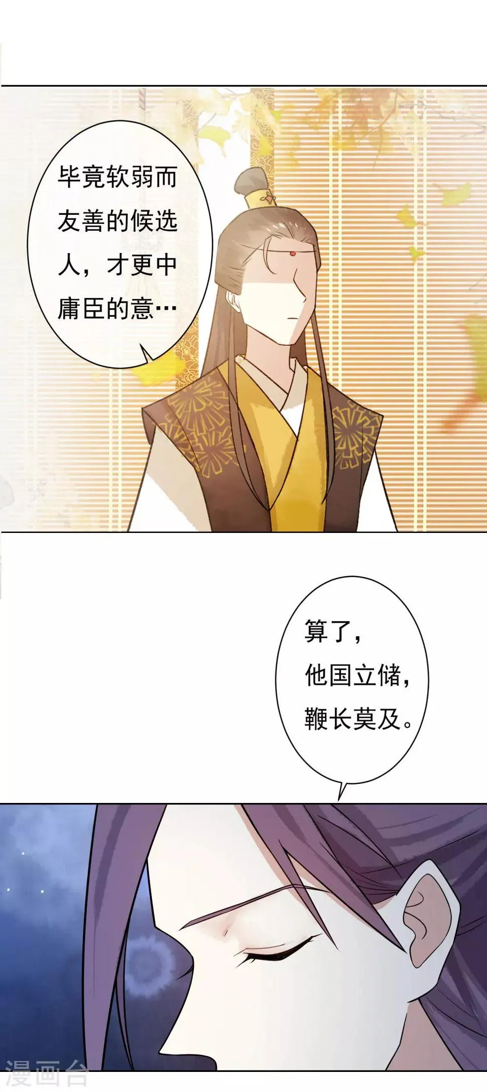 第41话 婚约生变 第4页