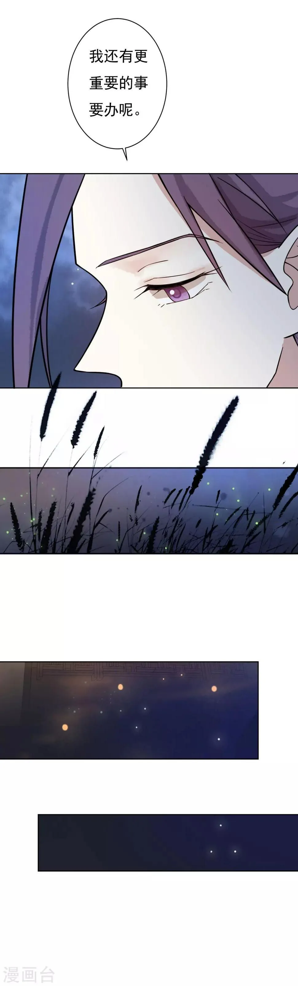第41话 婚约生变 第5页