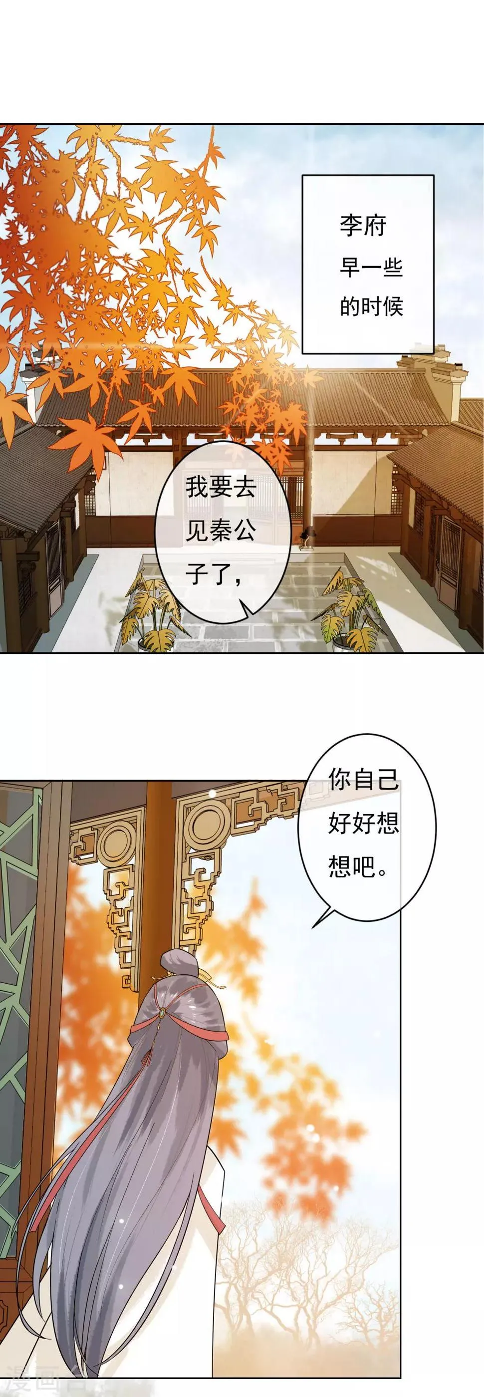 第41话 婚约生变 第6页