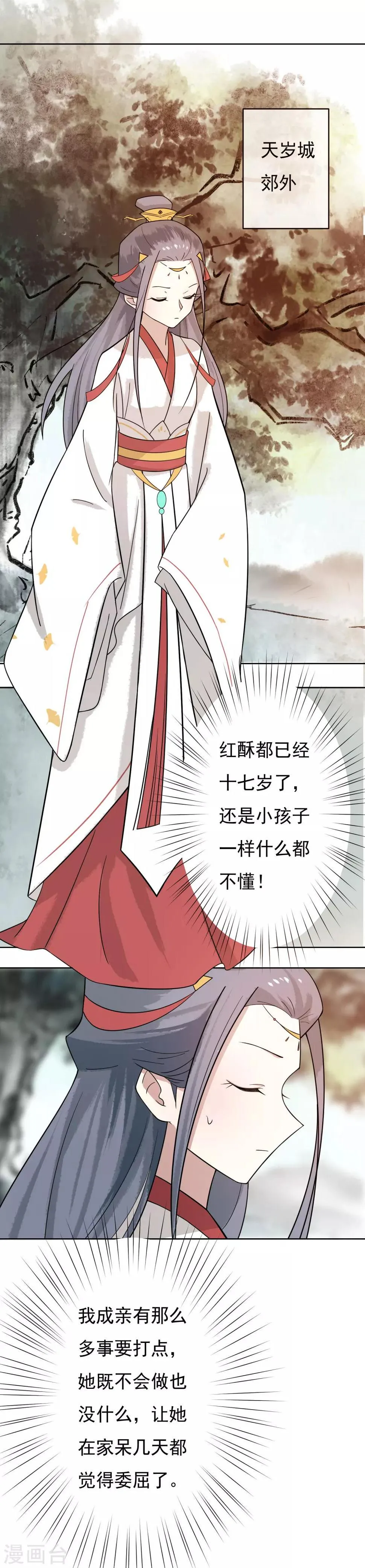 第41话 婚约生变 第7页