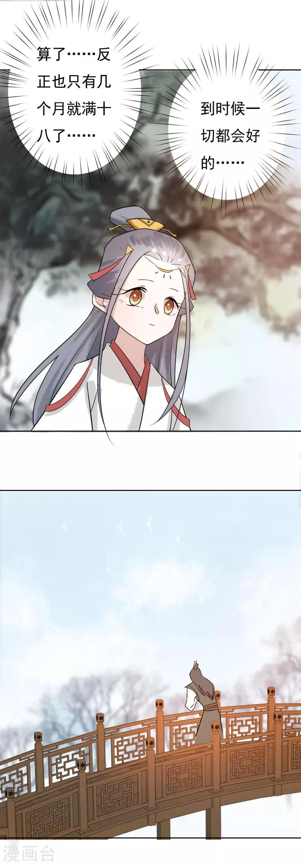 第41话 婚约生变 第8页