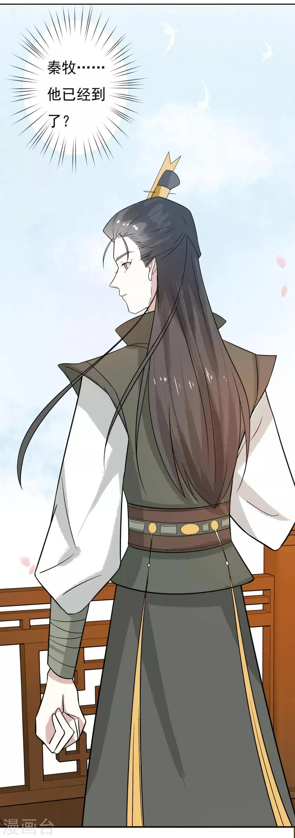 第41话 婚约生变 第9页