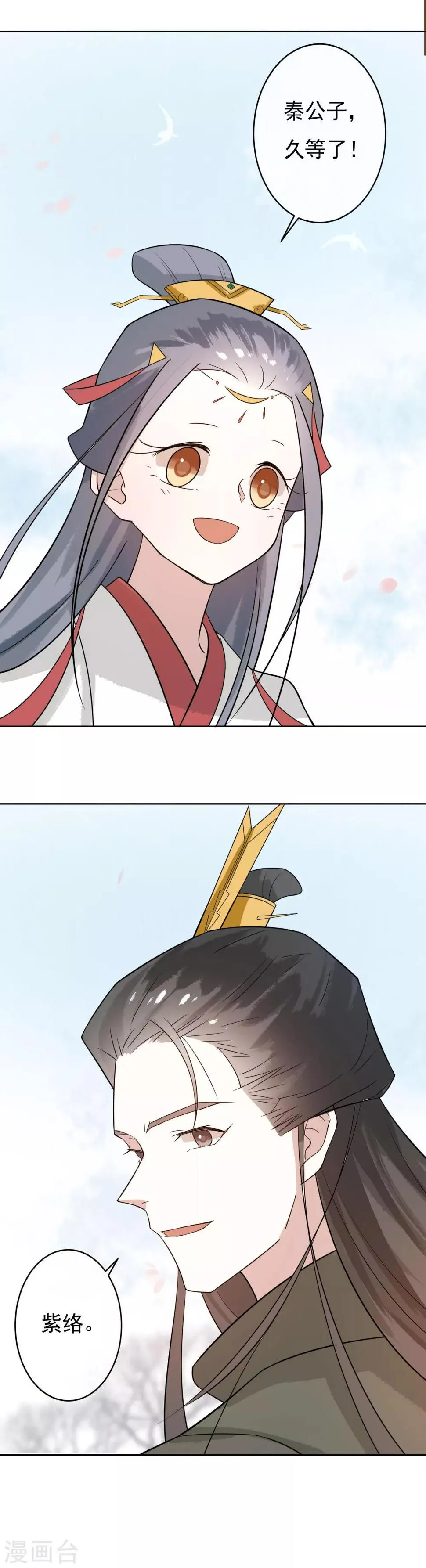 第41话 婚约生变 第10页