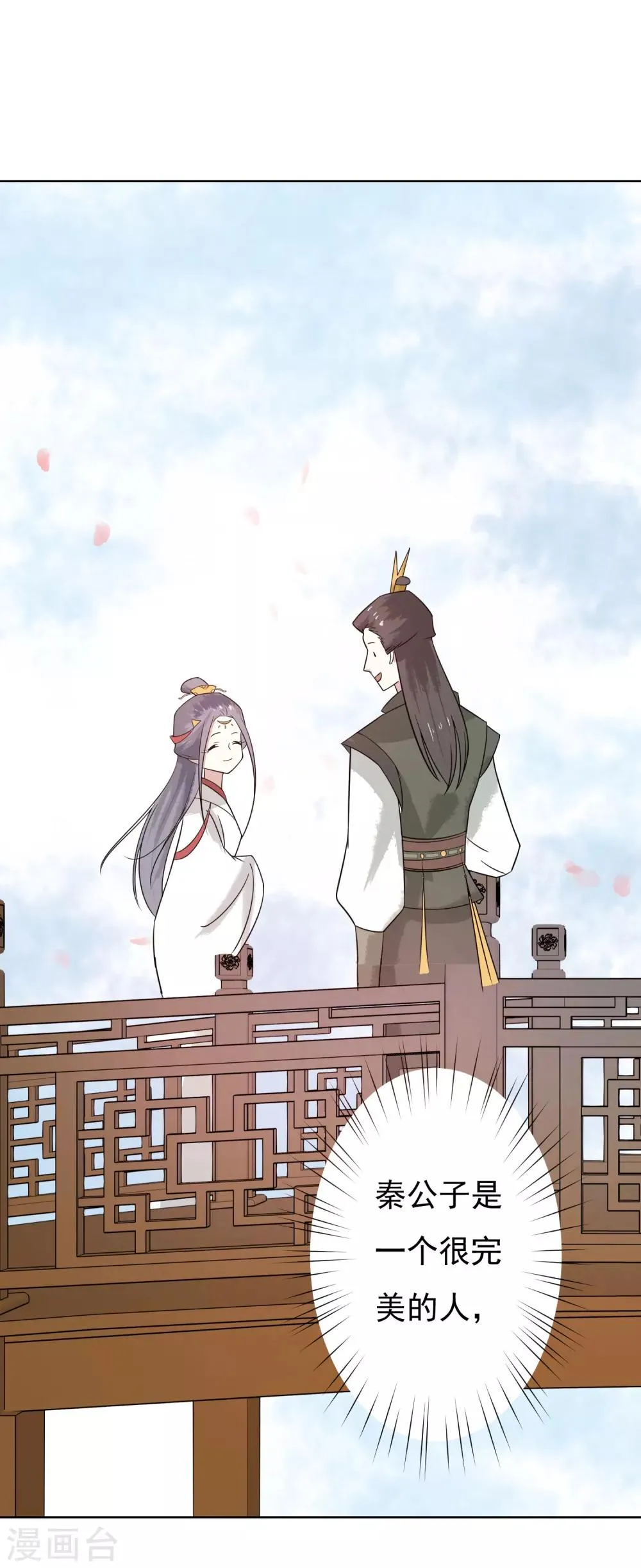 第41话 婚约生变 第11页