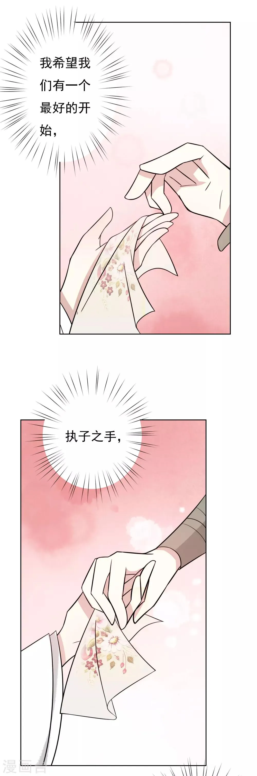 第41话 婚约生变 第12页