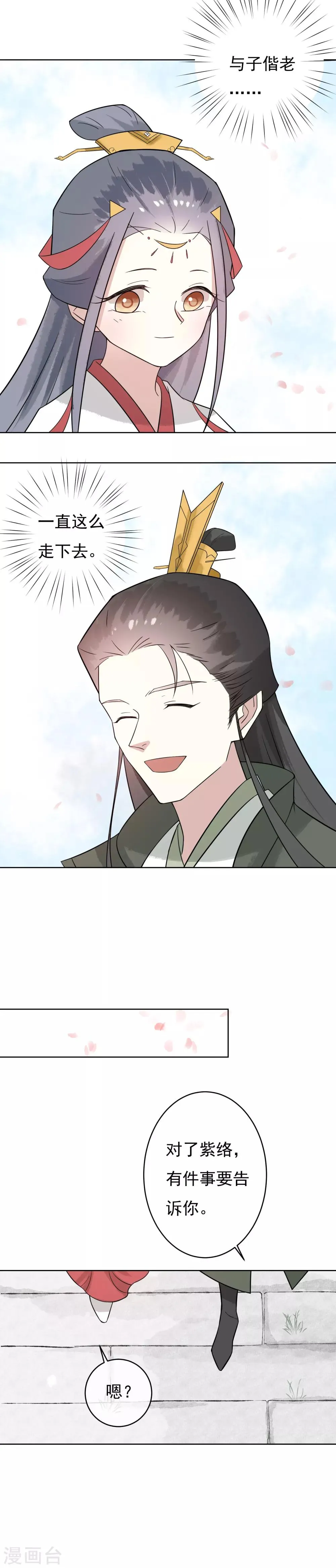 第41话 婚约生变 第13页