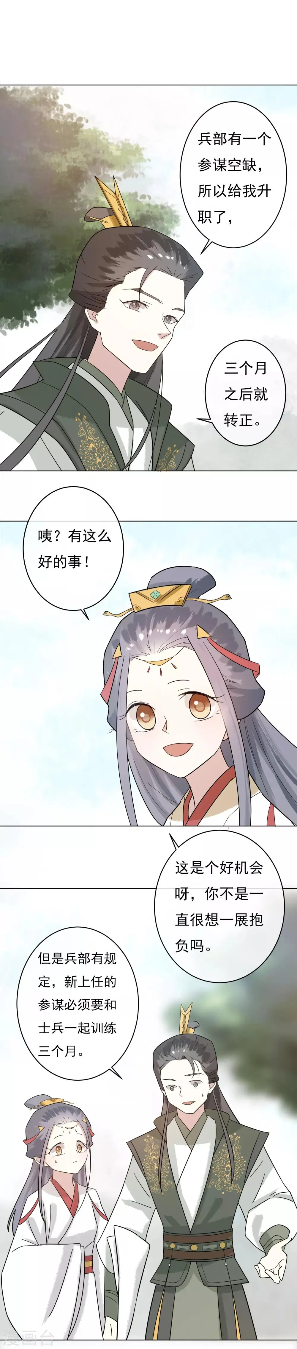 第41话 婚约生变 第14页