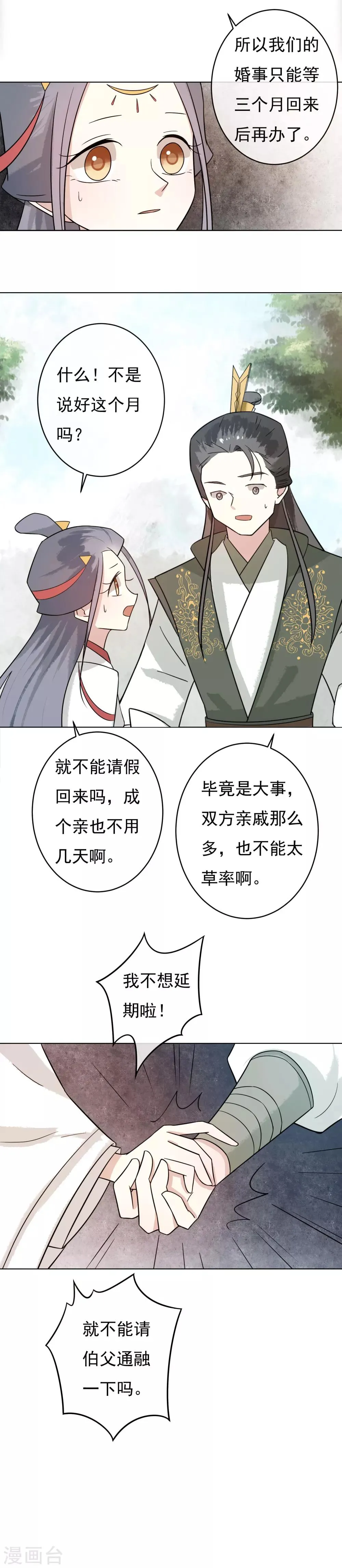 第41话 婚约生变 第15页