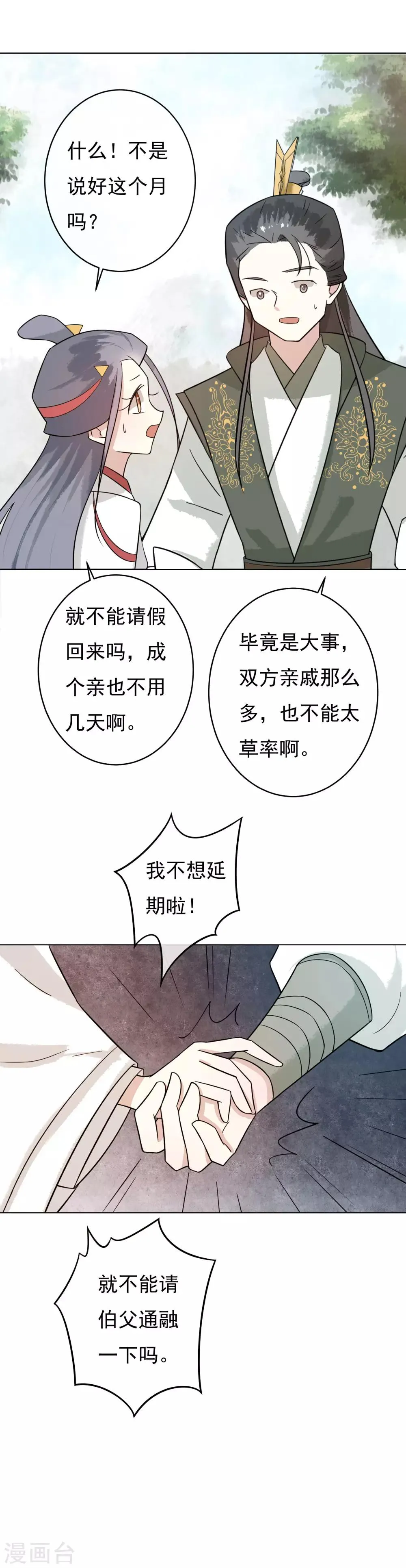 第42话 你会爱我吗？ 第3页