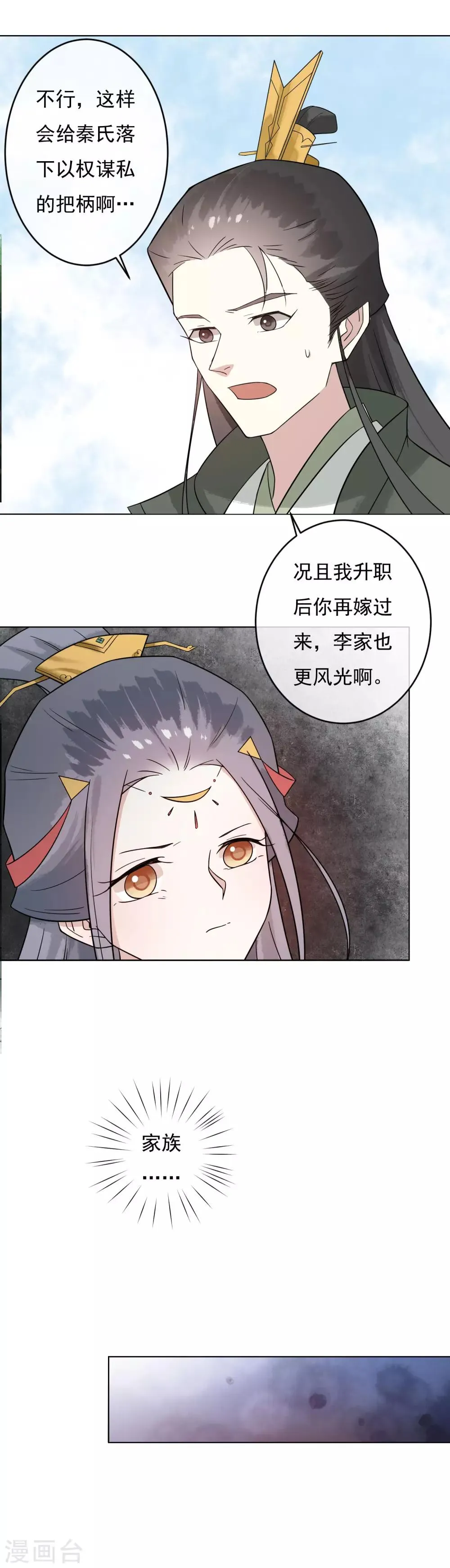 第42话 你会爱我吗？ 第4页