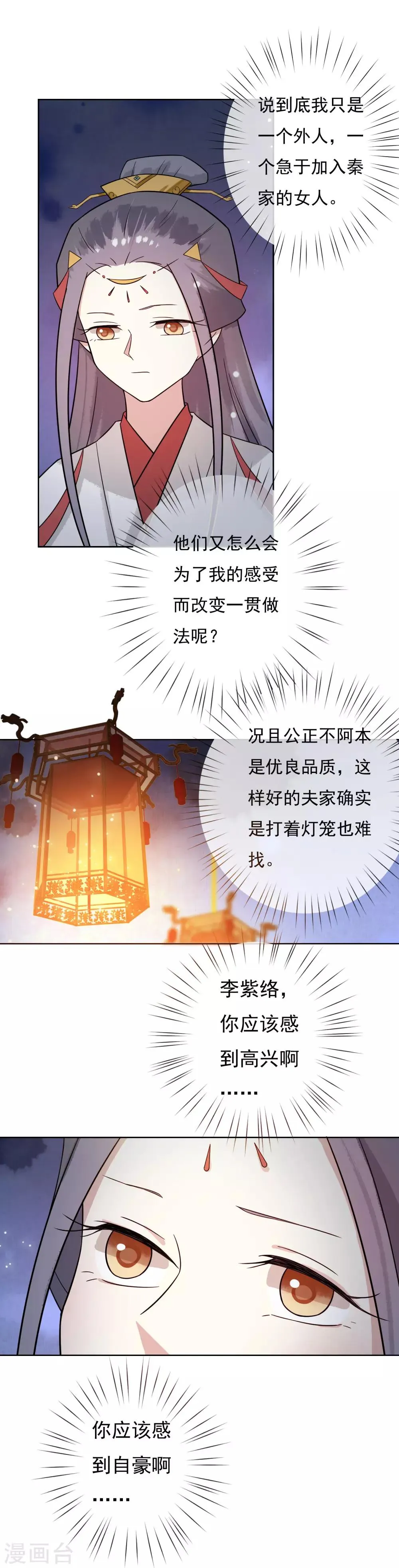 第42话 你会爱我吗？ 第6页