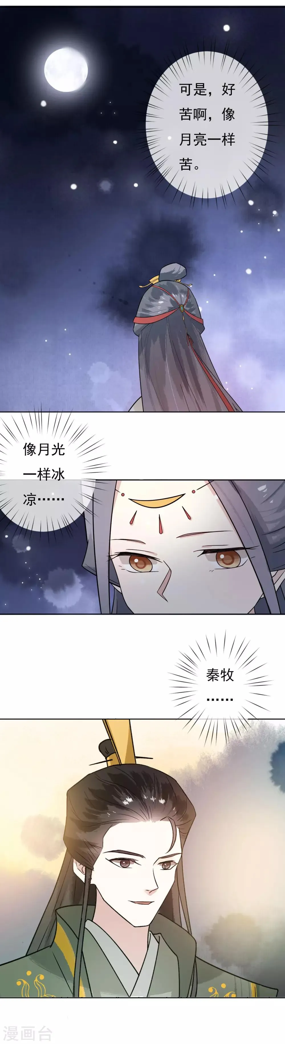 第42话 你会爱我吗？ 第7页