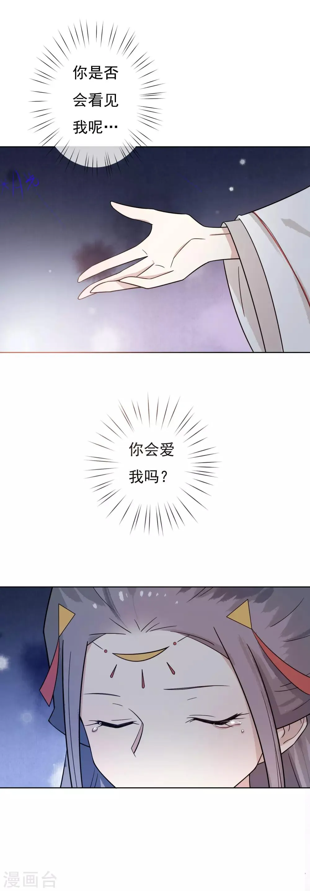 第42话 你会爱我吗？ 第8页