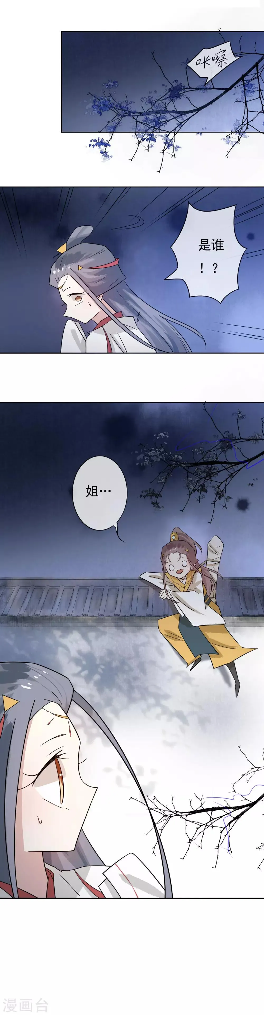 第42话 你会爱我吗？ 第9页