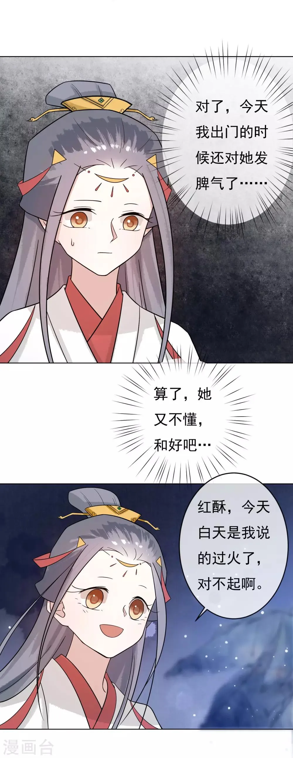 第42话 你会爱我吗？ 第10页