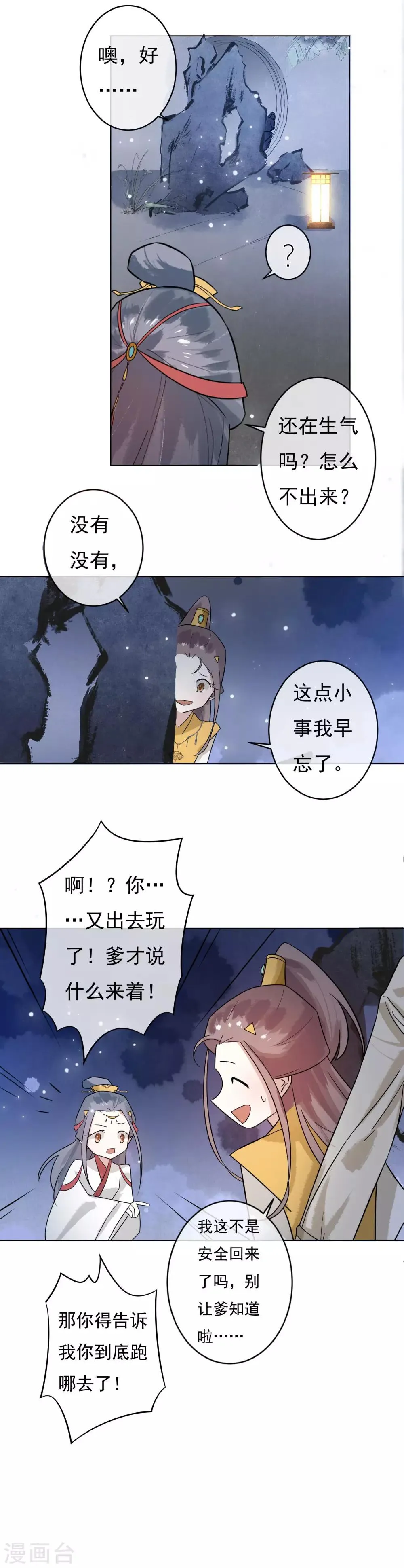 第42话 你会爱我吗？ 第11页