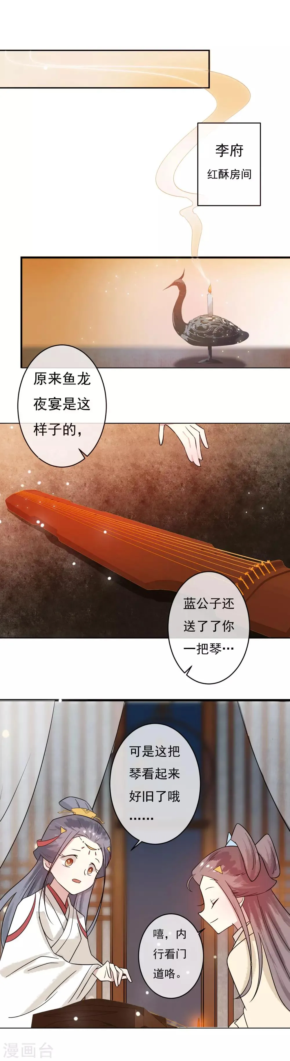 第42话 你会爱我吗？ 第12页
