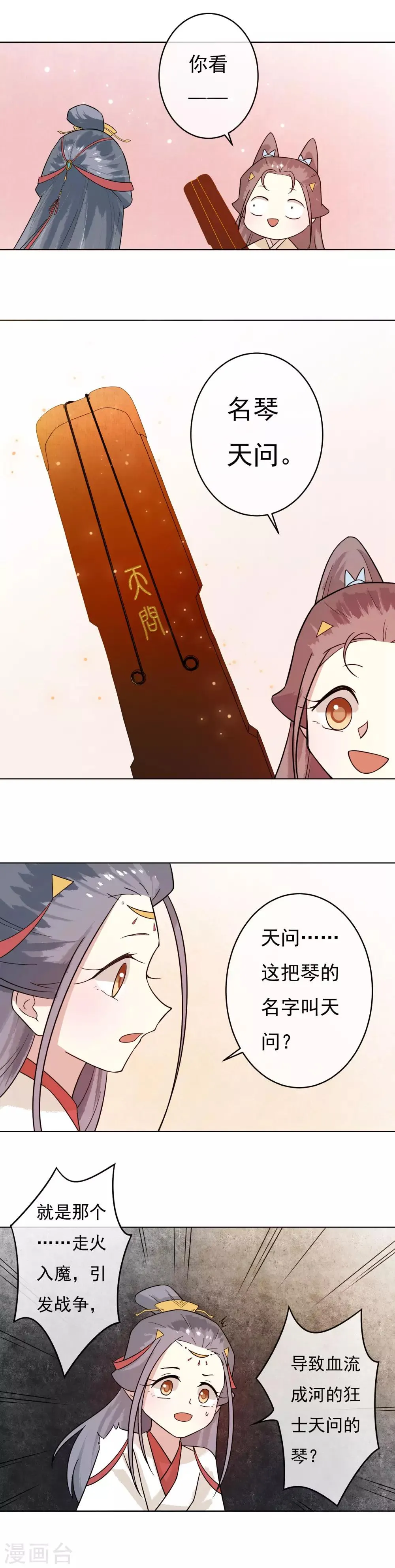 第42话 你会爱我吗？ 第13页