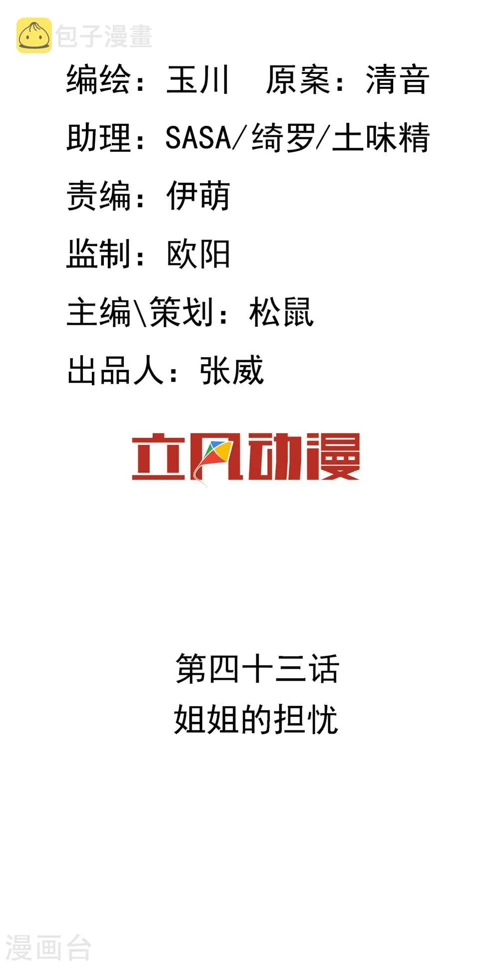 第43话 姐姐的担忧 第2页