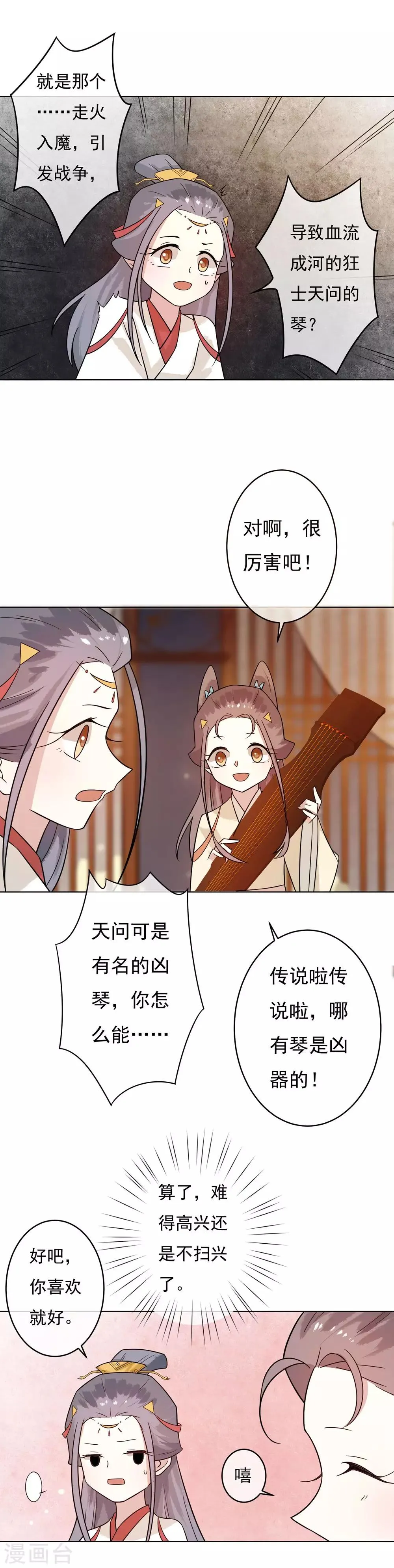 第43话 姐姐的担忧 第3页