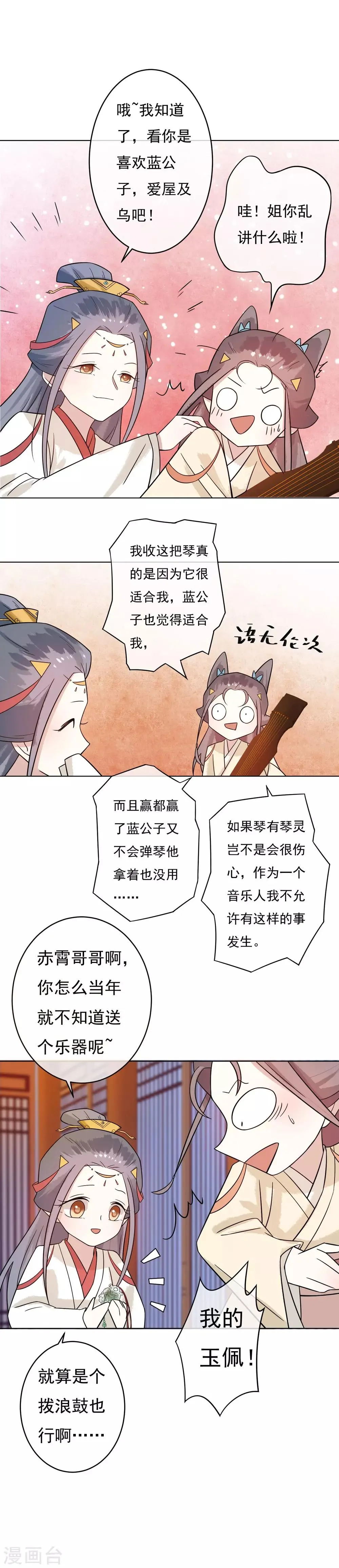 第43话 姐姐的担忧 第4页