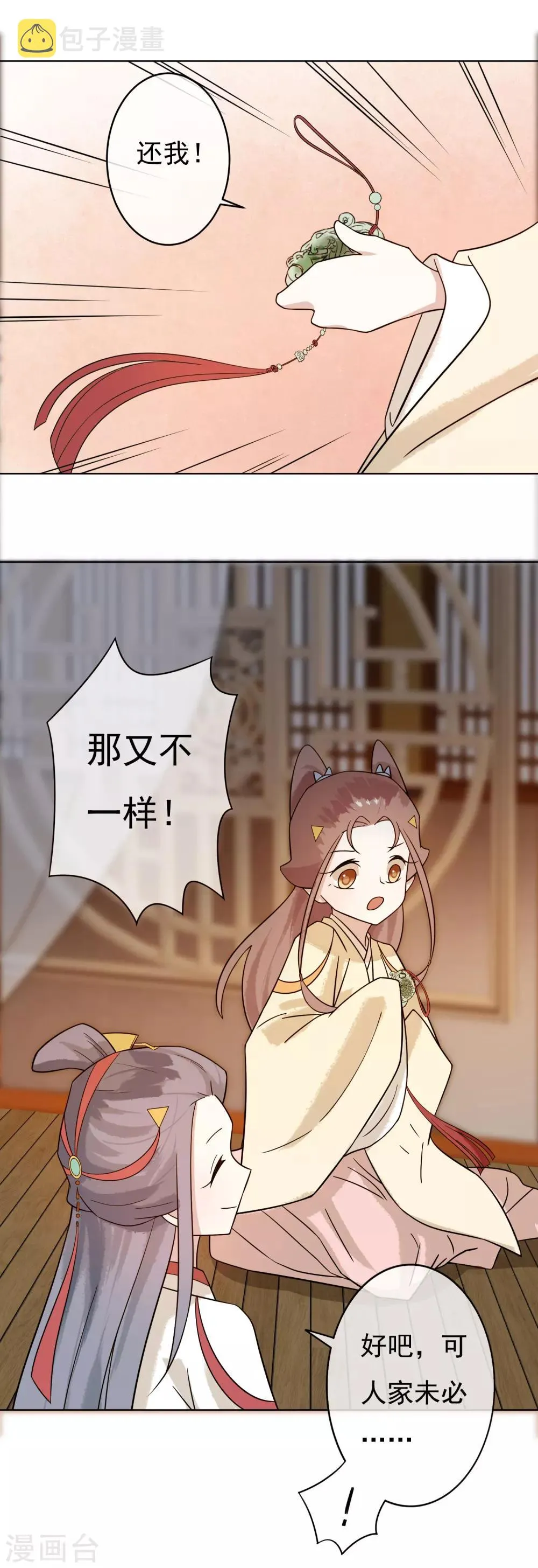 第43话 姐姐的担忧 第5页