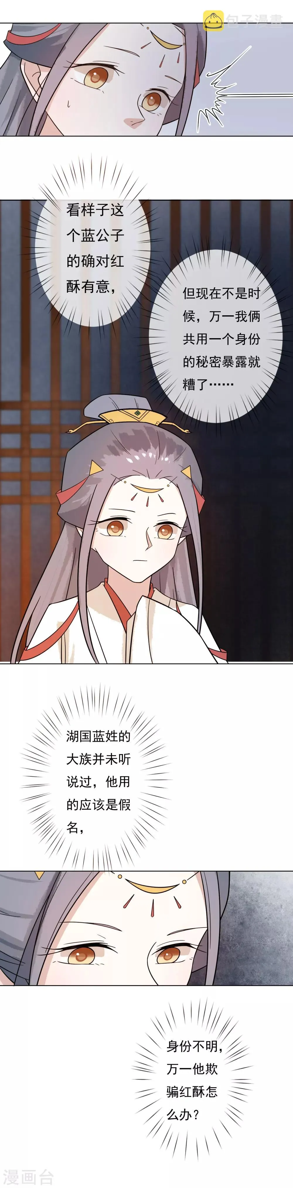 第43话 姐姐的担忧 第6页