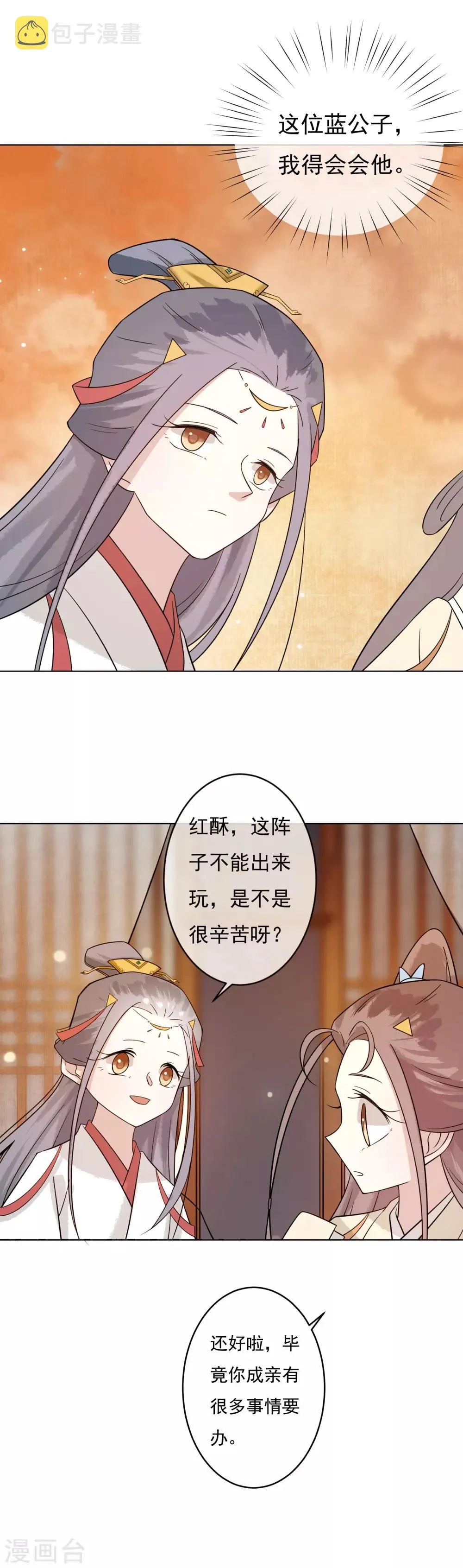 第43话 姐姐的担忧 第8页