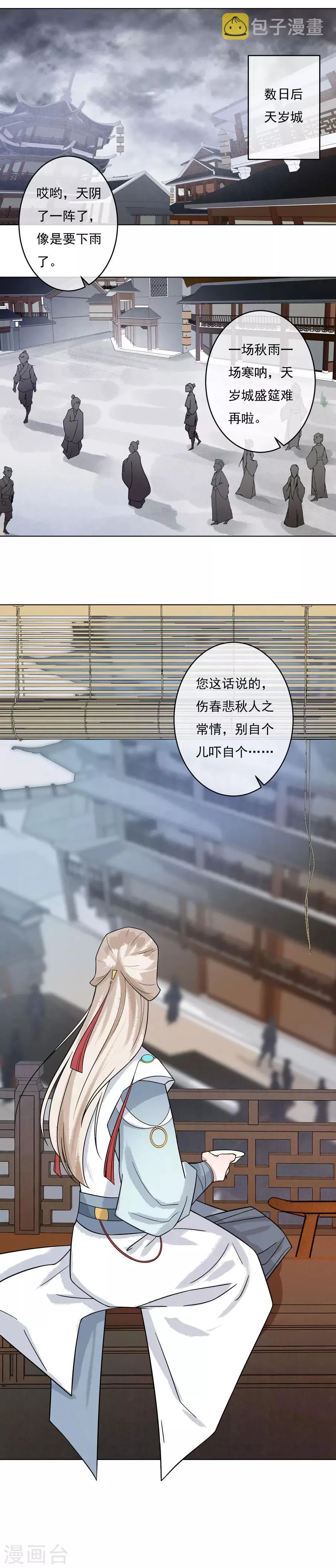 第43话 姐姐的担忧 第10页