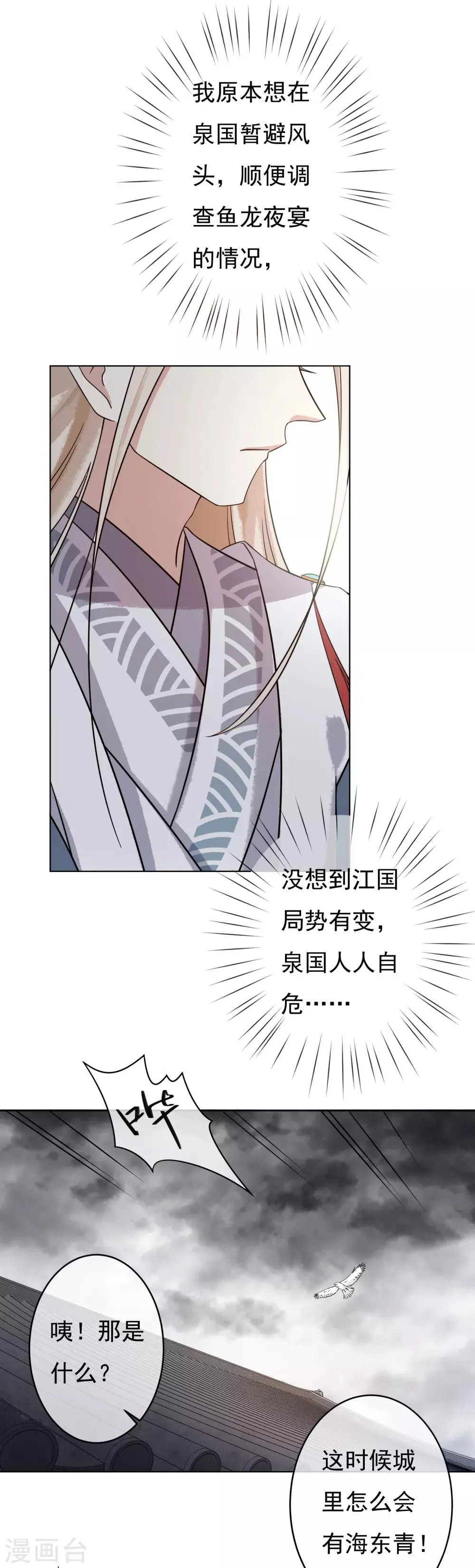 第43话 姐姐的担忧 第11页