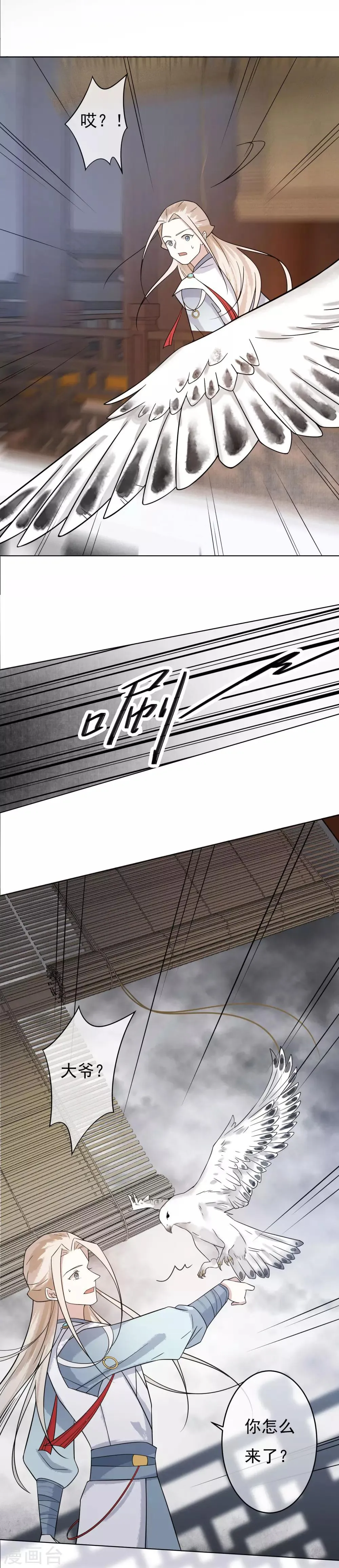 第43话 姐姐的担忧 第13页